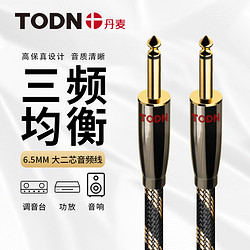 TODN 同頓 丹麥TODN HiFi級 單晶銅 6.5mm音頻線公對公大二芯麥克風\/音響\/吉他\/調