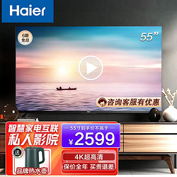 Haier 海尔 彩电超高清4K智能互联全屋家电2+32G大内存远扬语音全面屏平板电视 55U2全面屏远扬语音4K