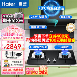 Haier 海尔 抽油烟机燃气灶套装 7字型顶侧双吸挥手智控 25m³大吸力吸油烟机家用 EC725烟灶套装4.5KW灶