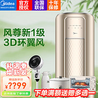 Midea 美的 风尊空调柜机 大出风口  一级能效 变频冷暖 立式客厅圆柱金色柜机 APP智能远程控制 3匹 一级能效 风尊智能蓝牙闪控