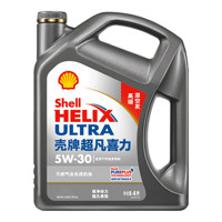 百億補貼：Shell 殼牌 機油灰殼5W30機油全合成5W40小轎車適用于大部分國五國四車型