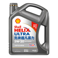 Shell 壳牌 机油灰壳5W30机油全合成5W40小轿车适用于大部分国五国四车型