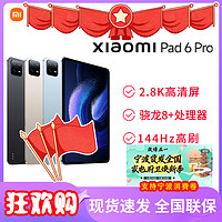 Xiaomi 小米 MIUI/小米 小米平板 6 Pro 远山蓝8+128 平板电脑11英寸2.8K