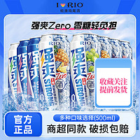 百亿补贴：RIO 锐澳 强爽微醺鸡尾酒啤酒500ml*4罐8度果味酒高度气泡酒预调酒