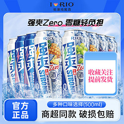 RIO 锐澳 强爽微醺鸡尾酒啤酒500ml*4罐8度果味酒高度气泡酒预调酒