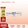 周生生 心形钻石戒指 PROMESSA如一18K金求婚结婚钻戒 94052R 15圈/18K/主石53分/E色/VS1净度