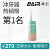 BAiR 拜尔 冲牙器V2水牙线便携式迷你洗牙器便捷式正畸洁牙器可伸缩防水