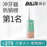 BAiR 拜尔 冲牙器V2水牙线便携式迷你洗牙器便捷式正畸洁牙器可伸缩防水