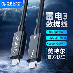 ORICO 奧?？?高速數據線 雷電3 線長0.5米 黑色