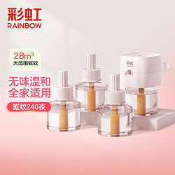 RAINBOW 彩虹 電熱蚊香液（滅蚊液）套裝無味驅蚊電蚊香液家用兒童（滅蚊器） 45ml