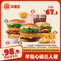 BURGER KING 漢堡王 芋見心動3人餐  單次券 到店兌換電子券