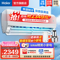 Haier 海爾 空調1.5匹 一級能效 光感護眠-防直吹