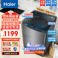 Haier 海尔 全自动波轮洗衣机9/10/12公斤大容量直驱变频神童静音智能预约