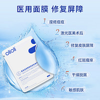 OLIOLI 5片医用冷敷贴面膜型械号修复女补水保湿水光针后敏感肌脸部泛红二类