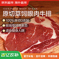 京東超市 海外直采 原切草飼眼肉牛排2kg（10片裝）