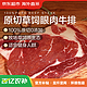  京东超市 海外直采 原切草饲眼肉牛排2kg（10片装）　