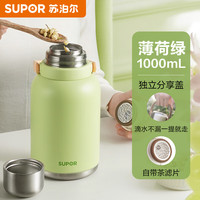 苏泊尔（SUPOR）保温杯随享大容量户外便携儿童杯男女士大肚杯茶水分离 1L薄荷绿