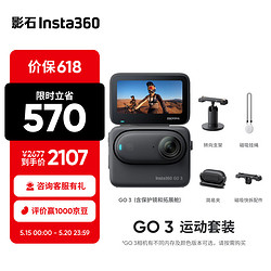 Insta360 影石 GO 3拇指相机 运动亲子Vlog骑行宠物防水防抖运动相机（运动套装 星曜黑64G版）