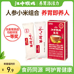 江中 猴姑米稀米糊混合2天装人参小米红枣食疗早餐猴头菇60g