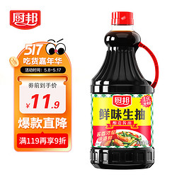 廚邦 鮮味生抽 釀造醬油 1.9L