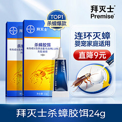 BAYER 拜耳 连环杀蟑胶饵 12g*2支