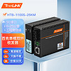 netLINK HTB-1100S-25KM 电信级 百兆单模双纤光纤收发器 光电转换器 外置电源 一对价（2个）