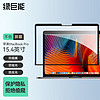 IIano 绿巨能 LIano 绿巨能 LJN-FKP95 MacBook Pro 15.4英寸 防窥膜