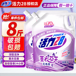 Power28 活力28 薰衣芬芳洗衣液 2kg*2袋