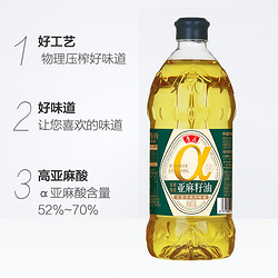 luhua 鲁花 亚麻籽油1.6L