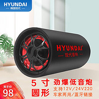 HYUNDAI 现代影音 现代（HYUNDAI）T1 蓝牙音响户外音箱低音炮电脑家用桌面全屏炫彩发光无线便携音响礼品插U盘插卡音乐播放器