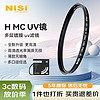 NiSi 耐司 MC UV 72mm UV镜 双面多层镀膜无暗角 单反uv镜 保护镜 单反滤镜 滤光镜 佳能尼康相机滤镜