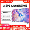 TCL 75英寸120Hz MEMC2+32GB大内存高刷网络智能语音平板液晶电视