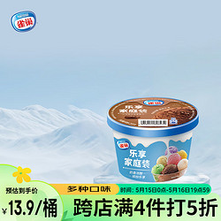 Nestlé 雀巢 冰淇淋 家庭杯 巧克力味 255g*1杯 生鲜 冰激凌 雪糕