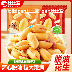 bi bi zan 比比赞 脱油花生五香香辣味宿舍办公室休闲零食小吃独立包装下酒菜