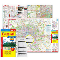 北京交通旅游地图（赠送80页北京公交手册  地铁线路图  尺寸0.846