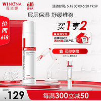 WINONA 薇诺娜 保湿水120ml舒缓修护 敷水护肤品