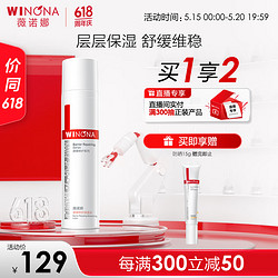 WINONA 薇诺娜 保湿水120ml舒缓修护 敷水护肤品