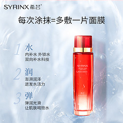 SYRINX 希芸 新水漾爽肤精华水女补水保湿柔肤化妆护肤水乳毛孔旗舰店正品