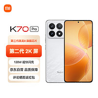 Xiaomi 小米 Redmi K70 Pro 第三代骁龙8 24GB+1TB 晴雪 红米5G手机 SU7小米汽车互联