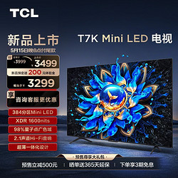 TCL T88E系列 液晶电视