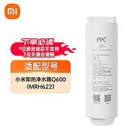 MIJIA 米家 Xiaomi 小米 Q600系列 J6-PPC 净水器复合滤芯