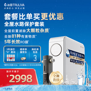 沁园（TRULIVA）小白鲸Pro1000G 二件套装 净水器UR-S51046i+智能自动冲洗前置过滤器P-O7712