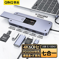 擎啟 QINQ擎啟七合一Typec擴展塢M.2固態硬盤盒nvme sata雙協議筆記本HUB兼容HDMI PD100W快充