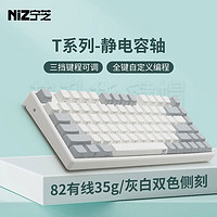 NIZ 宁芝 T系列 82键 有线静电容键盘 35g 侧刻 灰白色 无光