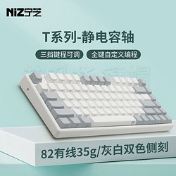 NIZ 寧芝 T系列 82鍵 有線靜電容鍵盤 35g 側刻 灰白色 無光