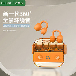 GUSGU 古尚古 開放式真無線藍牙耳機 夾耳式不入耳音樂運動骨傳導概念耳機 適用蘋果華為小米手機 橙色GU01