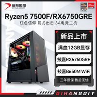 AMD 电竞游戏 组装电脑 AMD锐龙R5 7500F RX6750GRE 12G