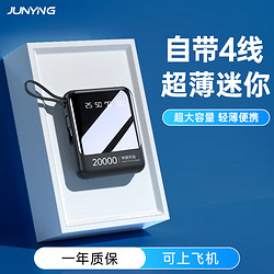 junying 君盈 充電寶自帶線超大容量超薄小巧便攜