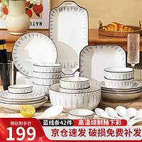 CERAMICS 佩爾森 釉下彩陶瓷餐具整套日式家用碗筷套裝喬遷禮物 藍線條42頭禮盒裝