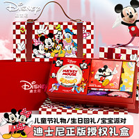 Disney 迪士尼 六一儿童节礼物女孩男孩零食大礼包礼盒幼儿园儿童生日伴手礼回礼